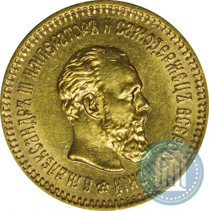 Фото 5 рублей 1888 года (АГ) 