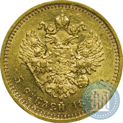 Фото 5 рублей 1888 года (АГ) 