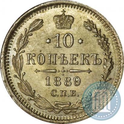 Фото 10 копеек 1889 года СПБ-АГ 