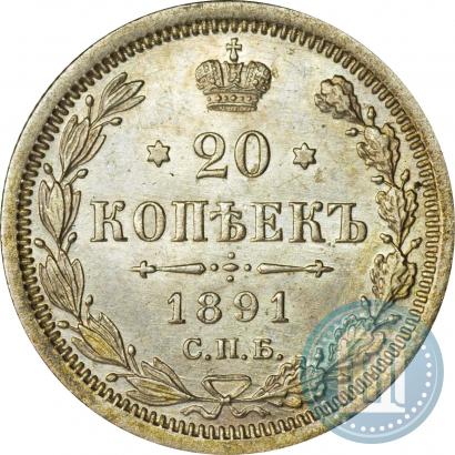 Picture 20 kopecks 1891 year СПБ-АГ 