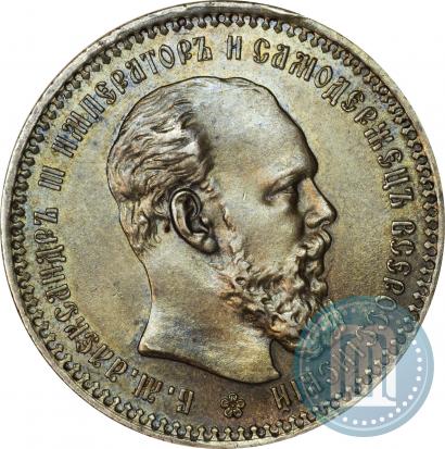 Picture 1 rouble 1893 year (АГ) 