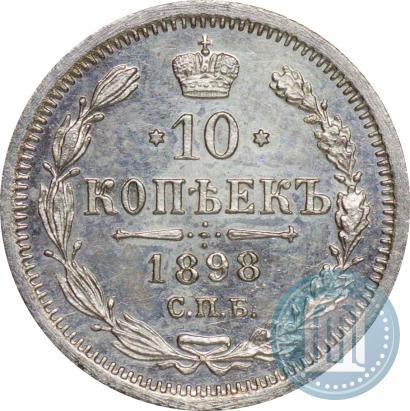 Picture 10 kopecks 1898 year СПБ-АГ 
