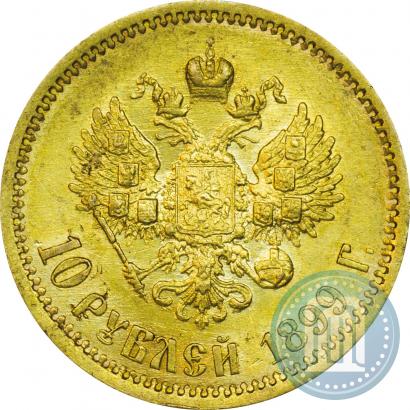 Picture 10 roubles 1899 year (ЭБ) 