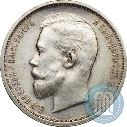 Picture 50 kopecks 1912 year (ЭБ) 