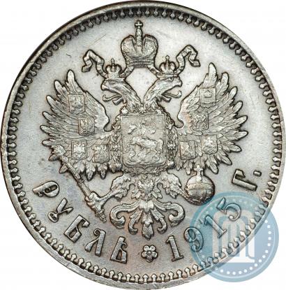 Фото 1 рубль 1915 года (ВС) 