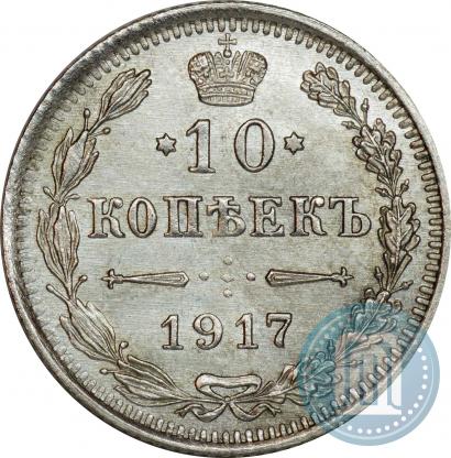 Picture 10 kopecks 1917 year ВС 