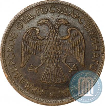 Фото 3 рубля 1918 года IЗ 