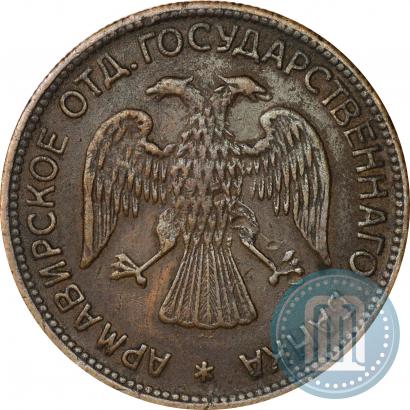 Picture 3 roubles 1918 year IЗ 