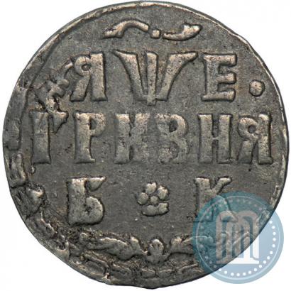 Picture Grivna 1705 year БК 