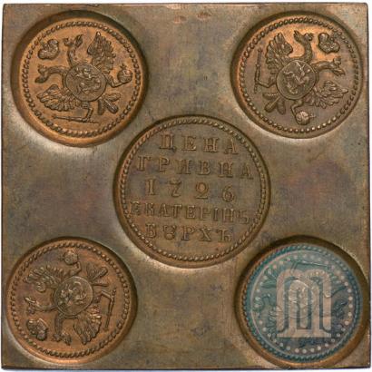 Picture Grivna 1726 year ЕКАТЕРIНЬБУРХЬ "Copper plate"