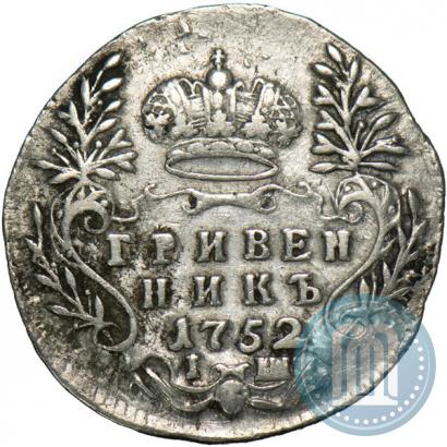 Picture Grivennik 1752 year IШ 