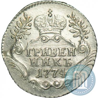 Фото Гривенник 1774 года СПБ 