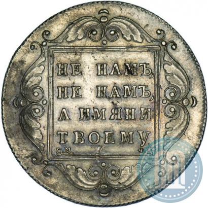 Picture 1 rouble 1797 year СМ-ФЦ "Heavy"