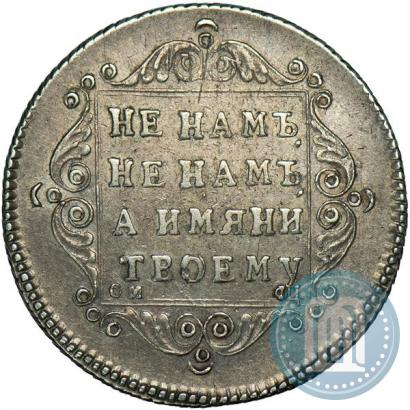 Picture Polupoltinnik 1797 year СМ-ФЦ 