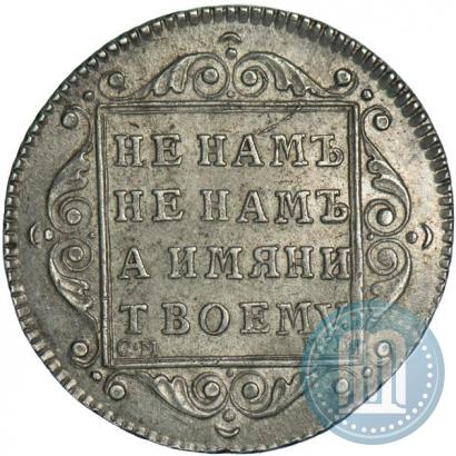 Picture Polupoltinnik 1798 year СМ-МБ 