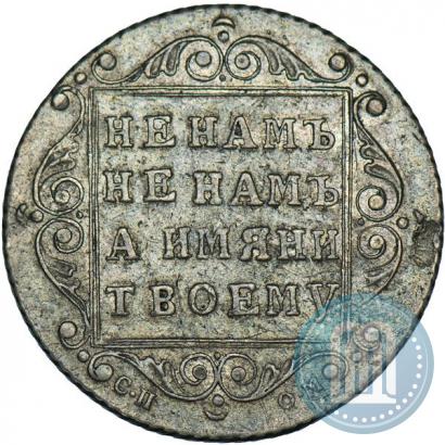 Picture Polupoltinnik 1798 year СП-ОМ 