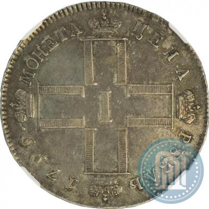 Фото 1 рубль 1799 года СМ-МБ 