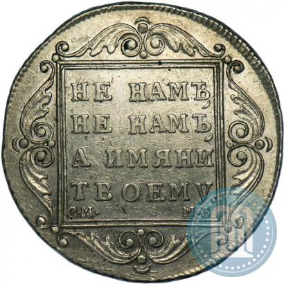 Фото Полтина 1799 года СМ-МБ 
