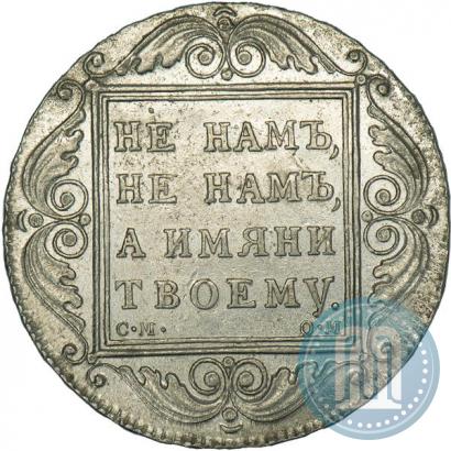Фото 1 рубль 1800 года СМ-ОМ 