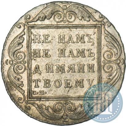 Picture 1 rouble 1801 year СМ-АИ 