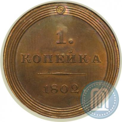 Picture 1 kopeck 1802 year  