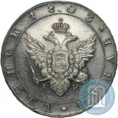 Picture 1 rouble 1803 year СПБ-АИ 