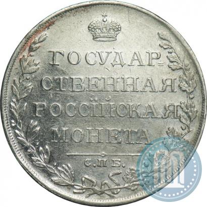Фото 1 рубль 1810 года СПБ-ФГ "Тип 1807-1810"