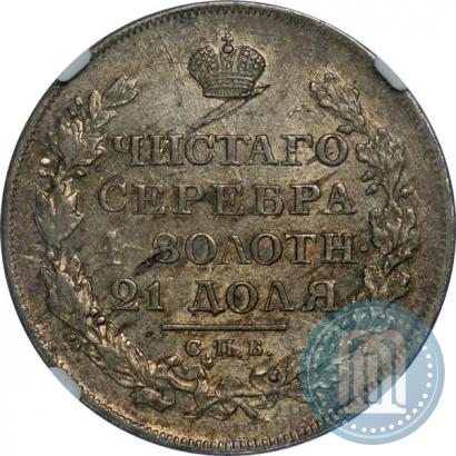 Фото 1 рубль 1817 года СПБ-ПС 