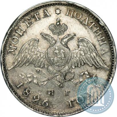 Фото Полтина 1826 года СПБ-НГ "Орел с опущенными крыльями"