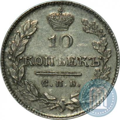 Picture 10 kopecks 1826 year СПБ-НГ "Eagle with wings downwards"