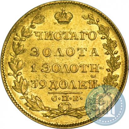 Фото 5 рублей 1829 года СПБ-ПД 