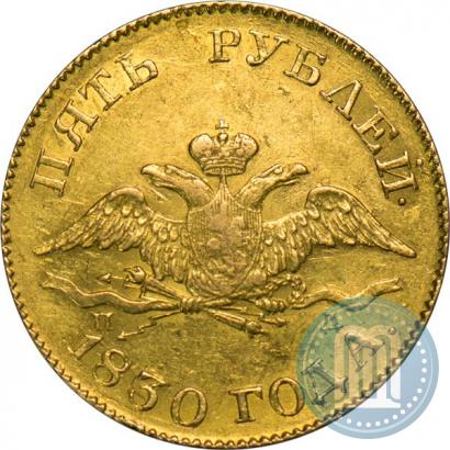Picture 5 roubles 1830 year СПБ-ПД 