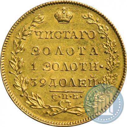 Picture 5 roubles 1830 year СПБ-ПД 