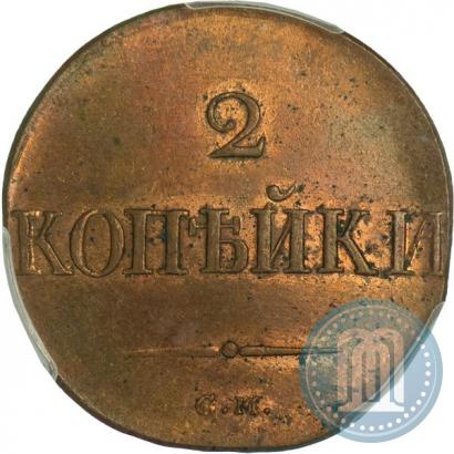 Picture 2 kopecks 1832 year СМ 