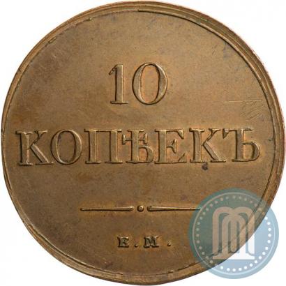 Picture 10 kopecks 1833 year ЕМ-ФХ 