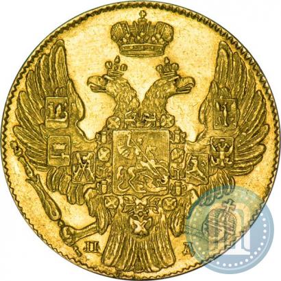 Фото 5 рублей 1834 года СПБ-ПД 
