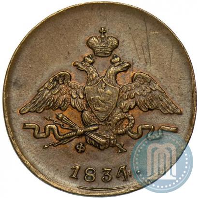 Фото 1 копейка 1834 года ЕМ-ФХ 