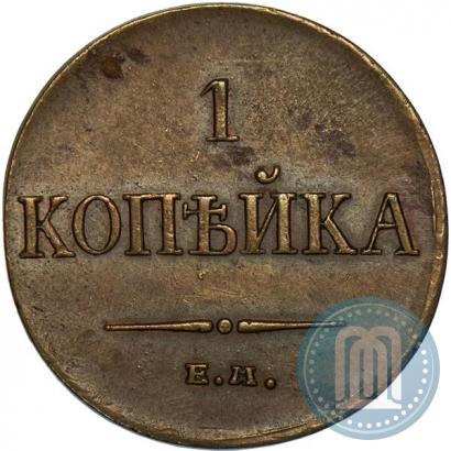 Фото 1 копейка 1834 года ЕМ-ФХ 