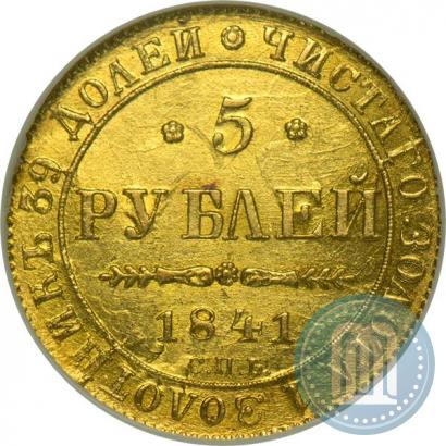 Picture 5 roubles 1844 year СПБ-КБ 