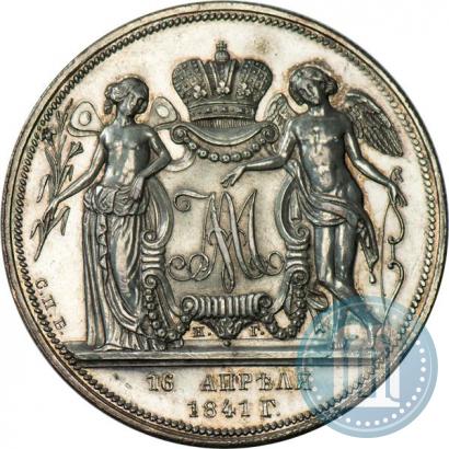 Picture 1 rouble 1841 year СПБ-НГ "In the memory of the wedding of the crown prince"