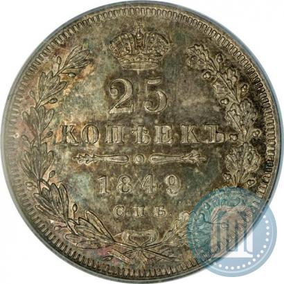 Фото 25 копеек 1849 года СПБ-ПА 