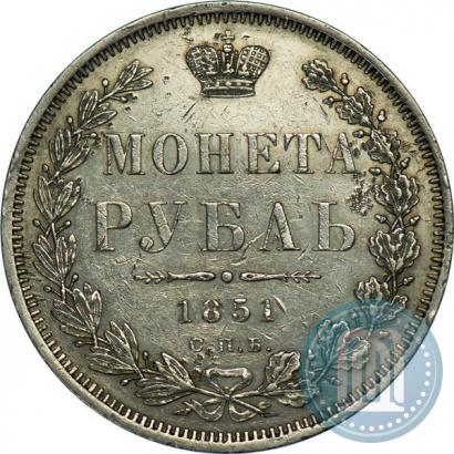 Picture 1 rouble 1851 year СПБ-ПА 