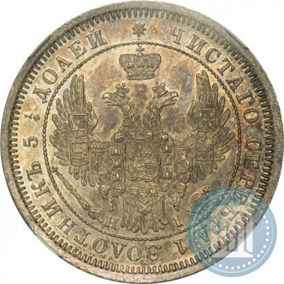 Picture 25 kopecks 1855 year СПБ-НІ 