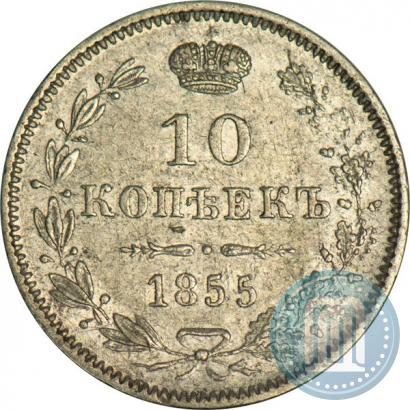 Picture 10 kopecks 1855 year MW 
