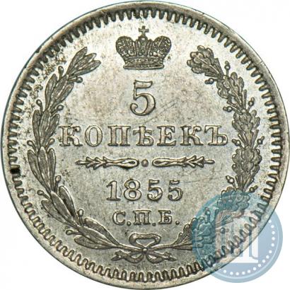 Picture 5 kopecks 1855 year СПБ-НІ 