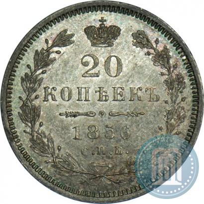 Picture 20 kopecks 1856 year СПБ-ФБ 