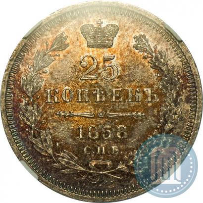 Фото 25 копеек 1858 года СПБ-ФБ 