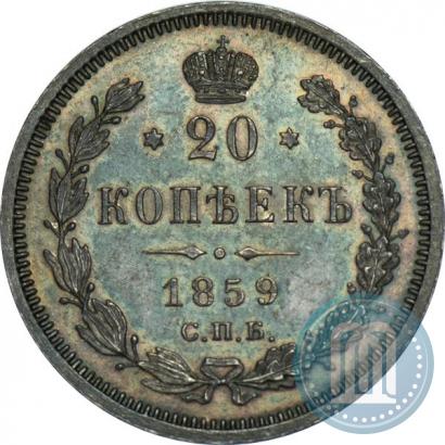 Picture 20 kopecks 1859 year СПБ-ФБ 
