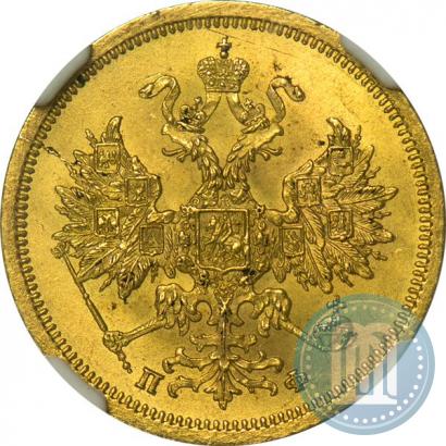 Фото 5 рублей 1862 года СПБ-ПФ 