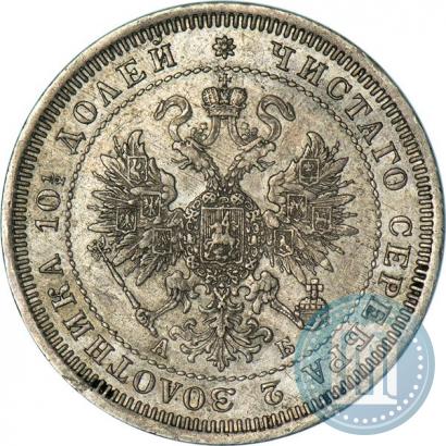 Picture Poltina 1863 year СПБ-АБ 